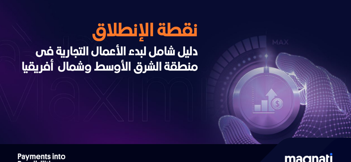 استغلال فرص عيد الفطرلعملك: دليل عملي للشركات