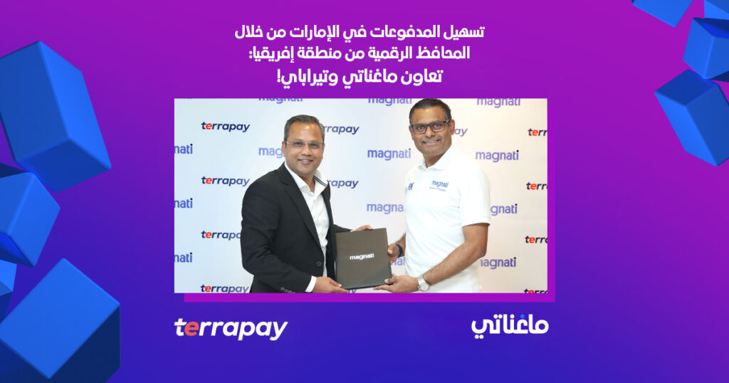 ماغناتي تتعاون مع Terrapay لإحداث نقلة نوعية في قطاع المدفوعات عبر الحدود