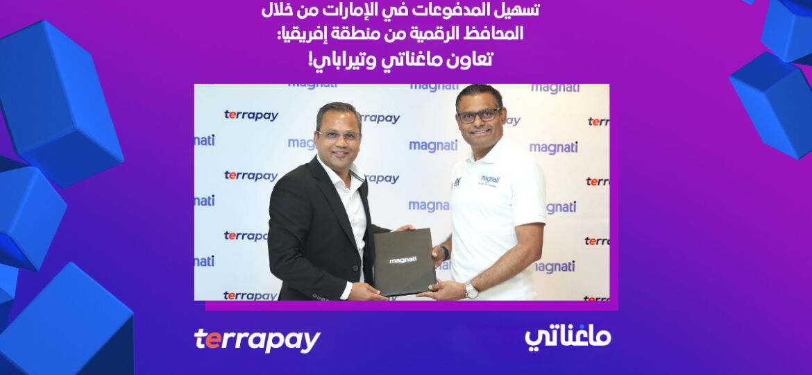 ماغناتي تتعاون مع Terrapay لإحداث نقلة نوعية في قطاع المدفوعات عبر الحدود