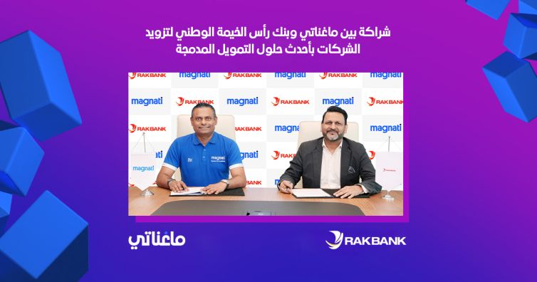 شراكة بين ماغناتي وبنك رأس الخيمة الوطني لتزويد الشركات بأحدث حلول التمويل المدمجة