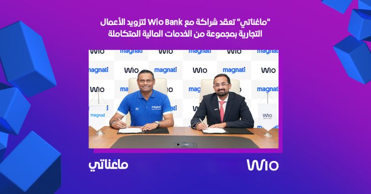 "ماغناتي" تعقد شراكة مع Wio Bank لتزويد الأعمال التجارية بمجموعة من الخدمات المالية المتكاملة